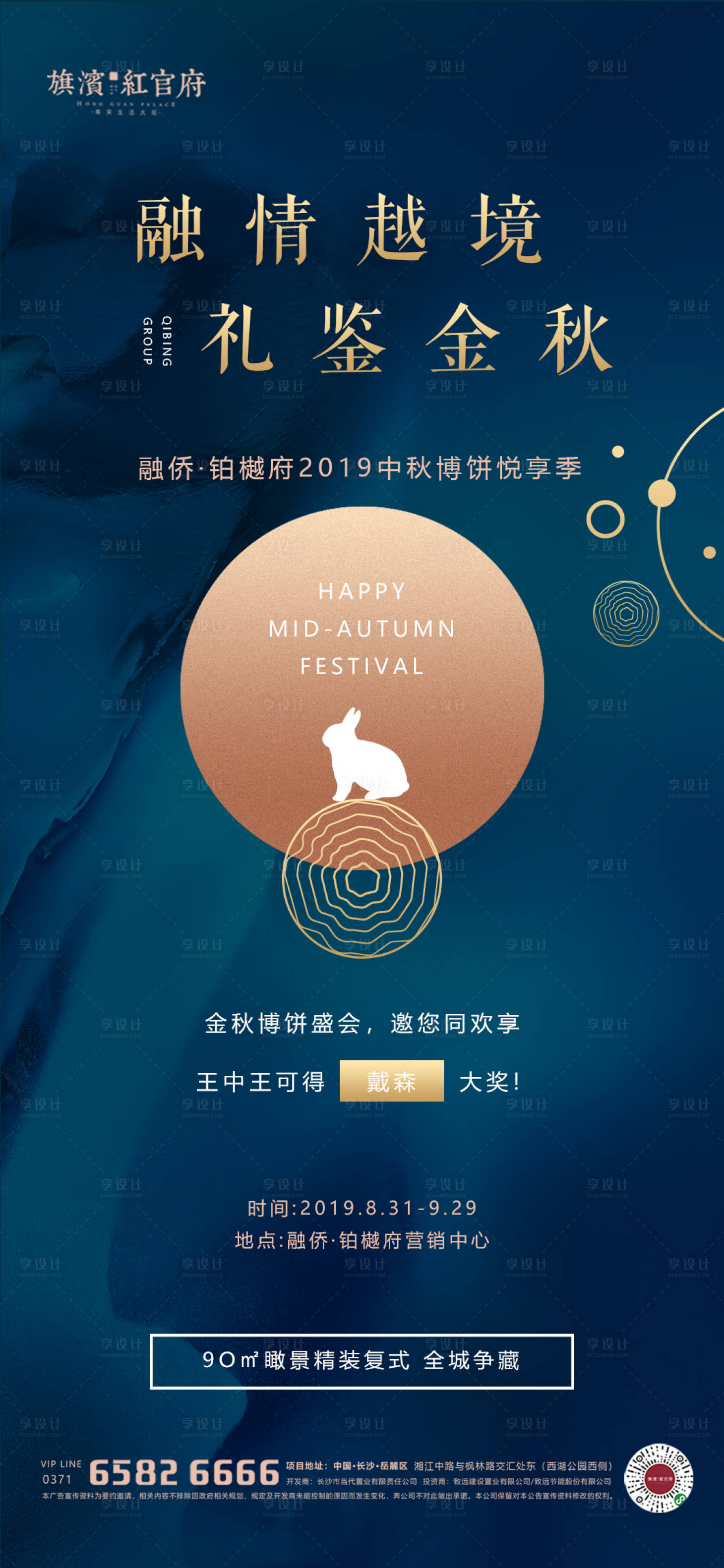 源文件下載【享設(shè)計(jì)】搜索編號(hào)：85190001985395329【地產(chǎn)質(zhì)感中秋抽獎(jiǎng)活動(dòng)海報(bào)】