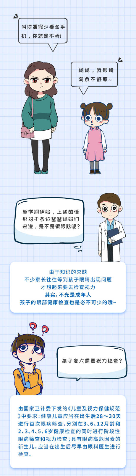 源文件下载【眼科儿童视力检查科普长图】编号：76460001997619877