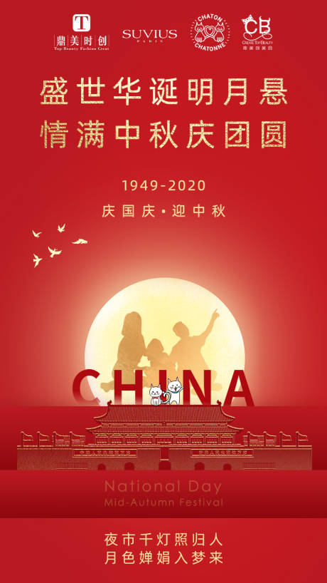 源文件下载【享设计】搜索编号：60960002131913347【中秋国庆海报】