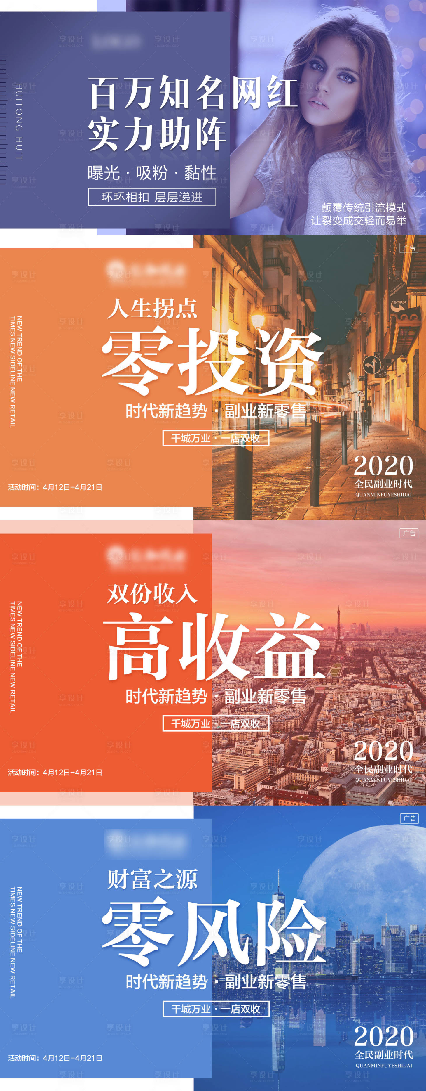 源文件下載【享設計】搜索編號：21810002066037888【微商營銷招商造勢引爆海報】
