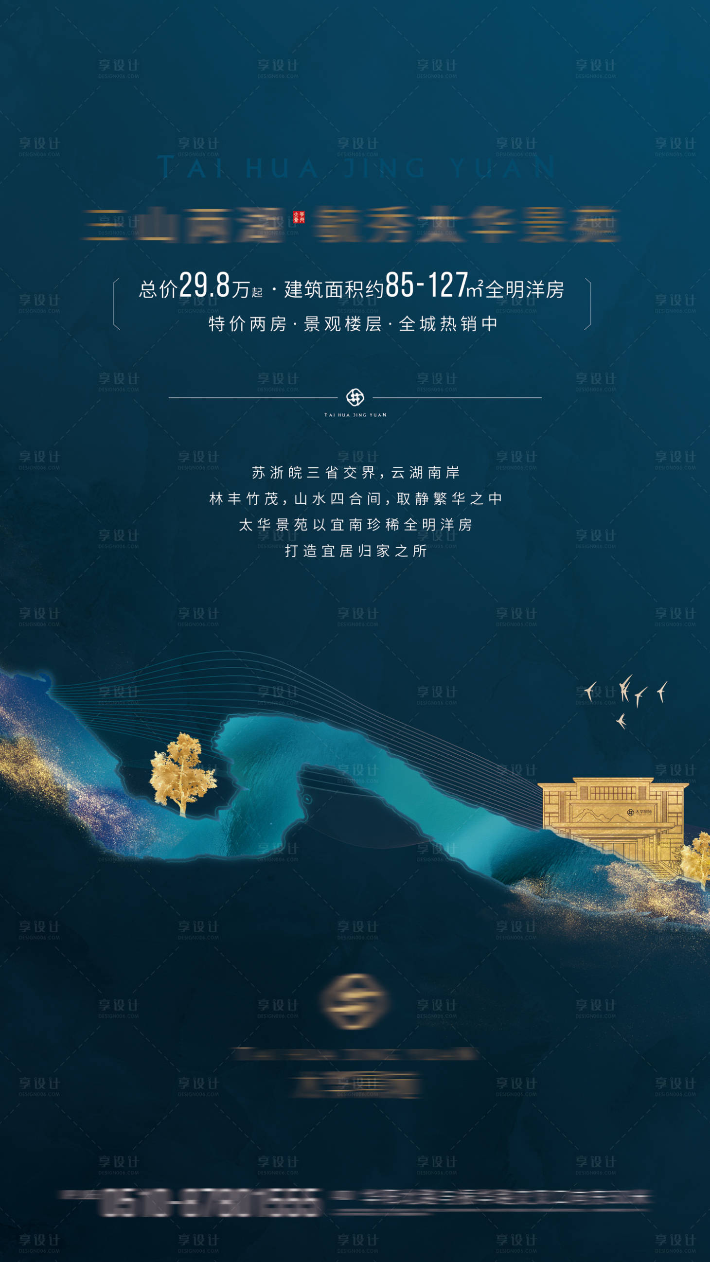 源文件下載【享設計】搜索編號：15100001863788536【新中式價值點刷屏】
