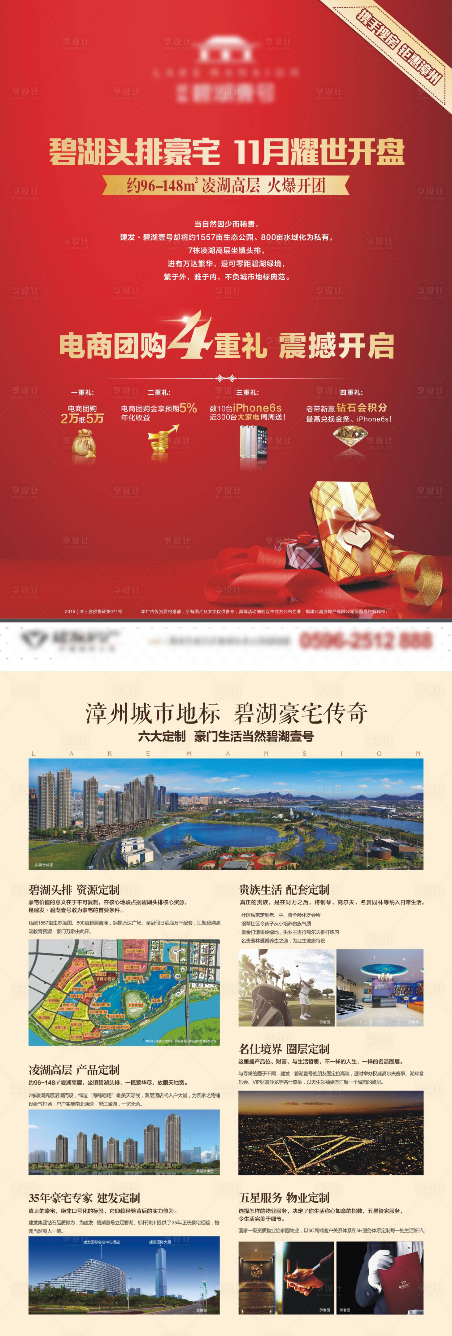 源文件下載【享設(shè)計】搜索編號：14560001916941148【中式地產(chǎn)紅色單頁】