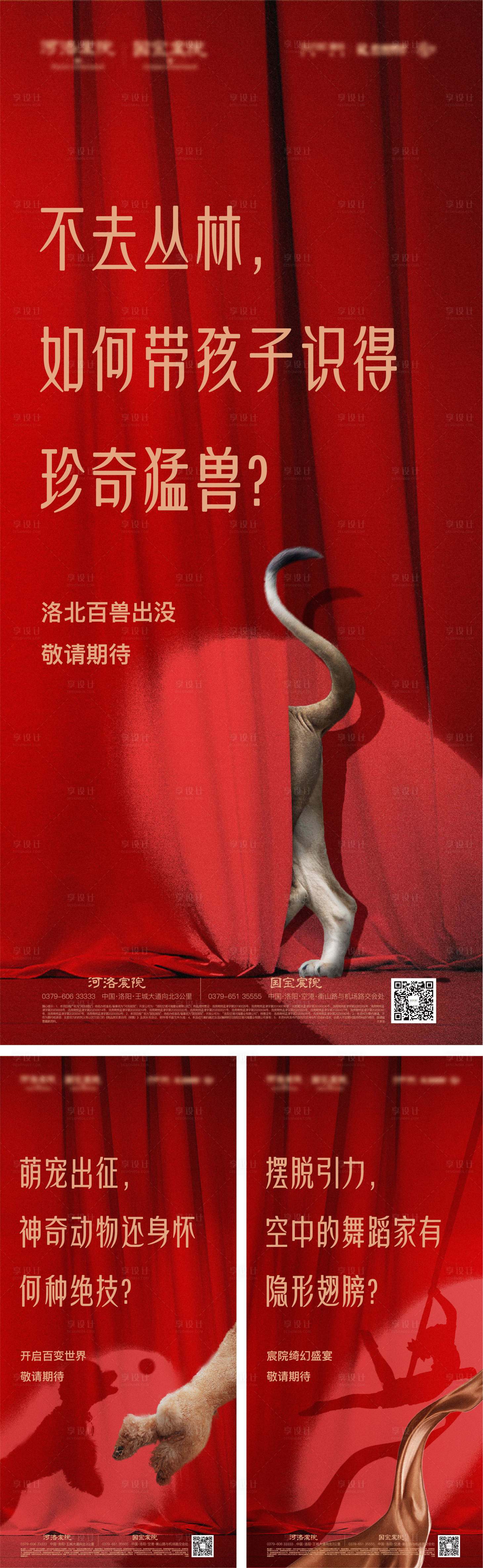 源文件下載【享設計】搜索編號：83530001932419233【馬戲團懸念海報】