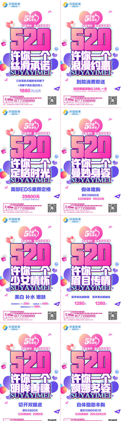 源文件下載【醫美520節日活動創意系列海報】編號：14950002089289590