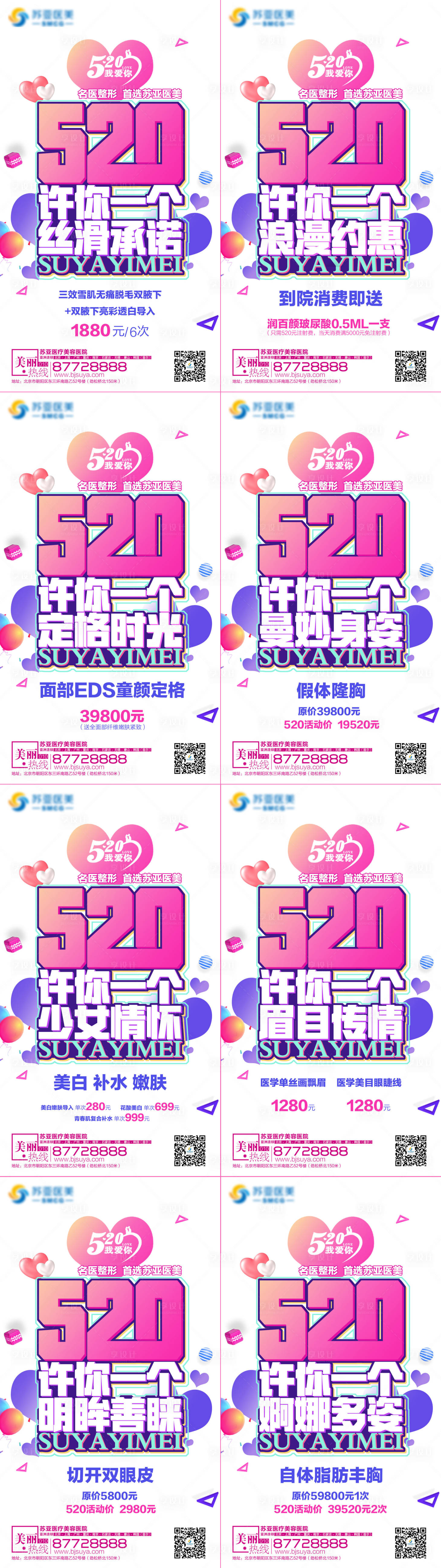 源文件下载【享设计】搜索编号：14950002089289590【医美520节日活动创意系列海报】