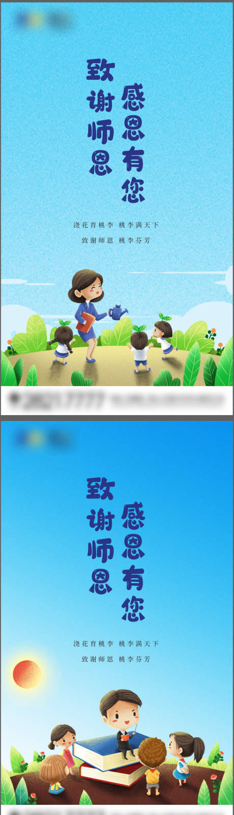 地产卡通手绘教师节微信海报-源文件【享设计】