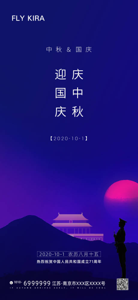 源文件下载【国庆中秋双节海报】编号：42530002120171001