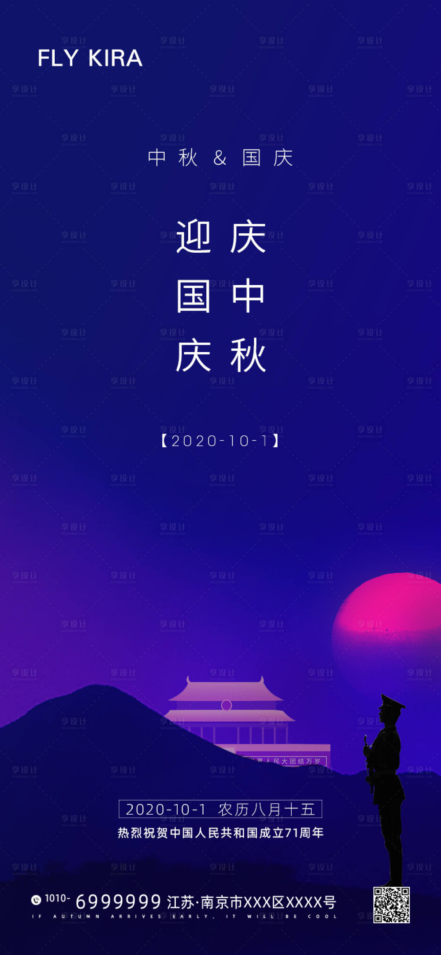 源文件下載【享設(shè)計(jì)】搜索編號：42530002120171001【國慶中秋雙節(jié)海報(bào)】