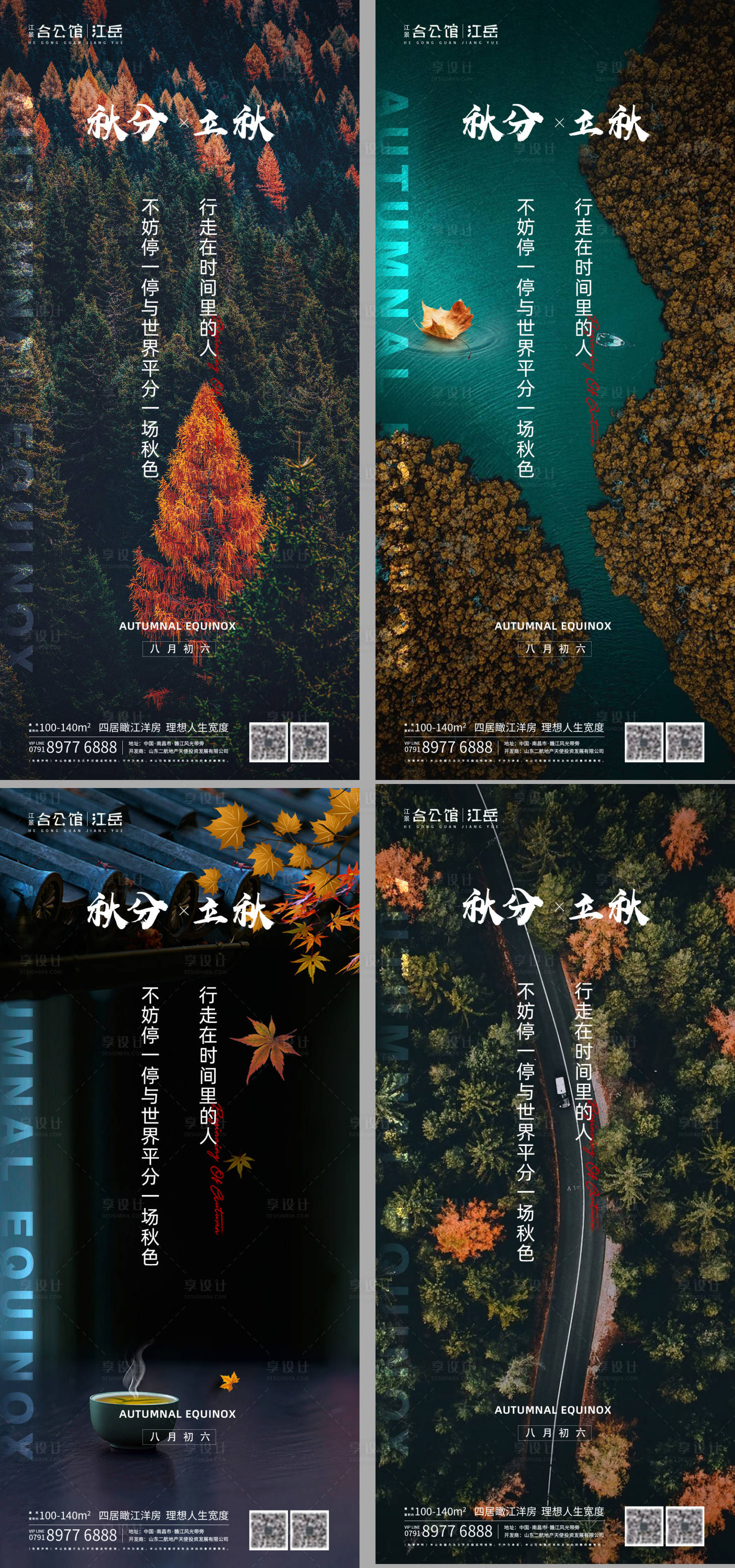 源文件下載【地產二十四節氣秋分立秋海報】編號：80180002023175990