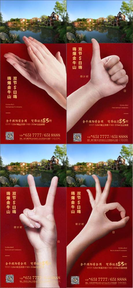 源文件下载【国庆黄金周倒计时海报】编号：12150002105333996