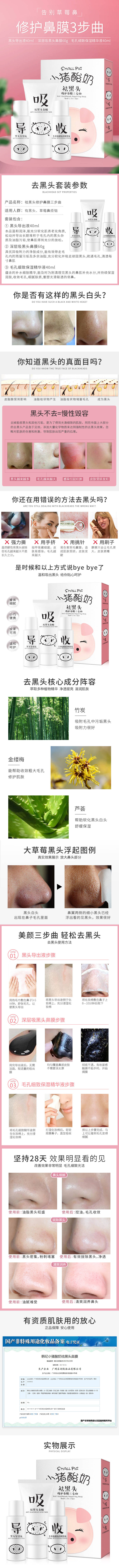源文件下载【去黑头套盒详情页】编号：99940001875772636