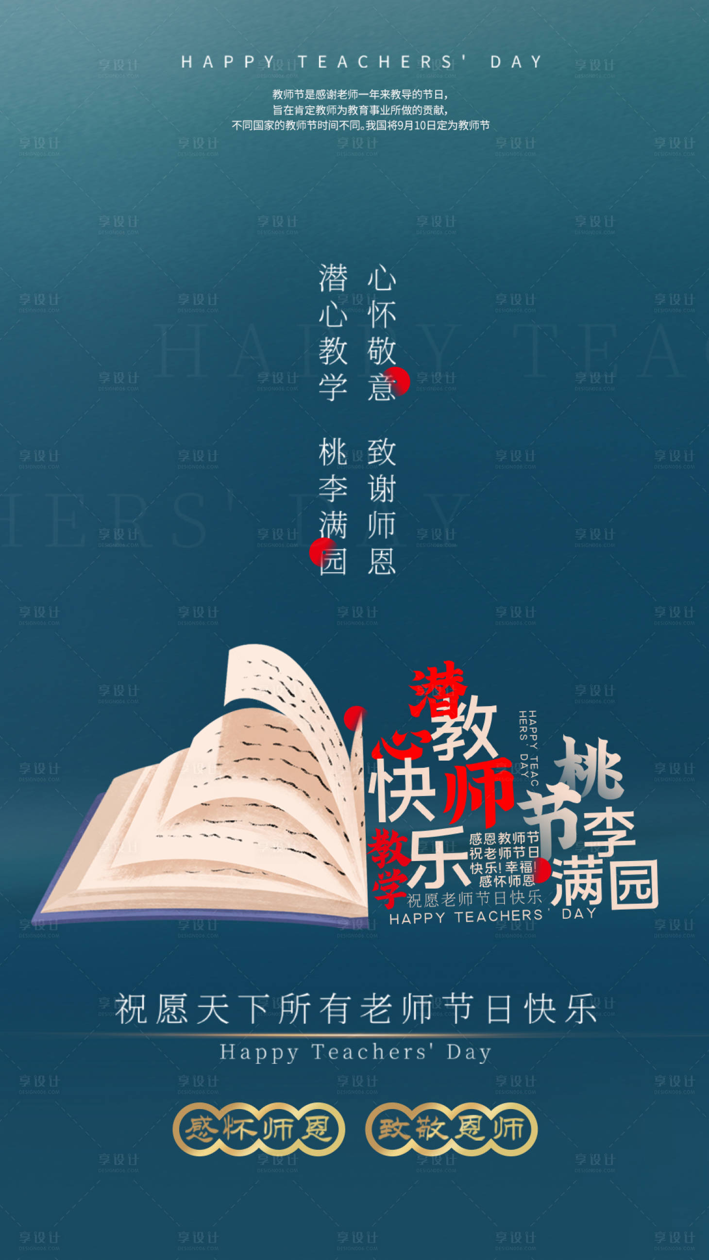 源文件下载【教师节海报】编号：97210001923667768