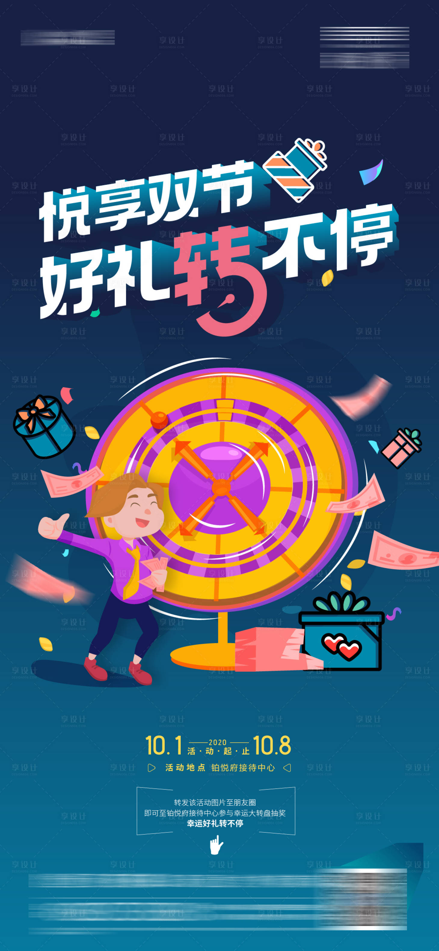 源文件下載【幸運大轉盤地產活動海報】編號：74120002121396594