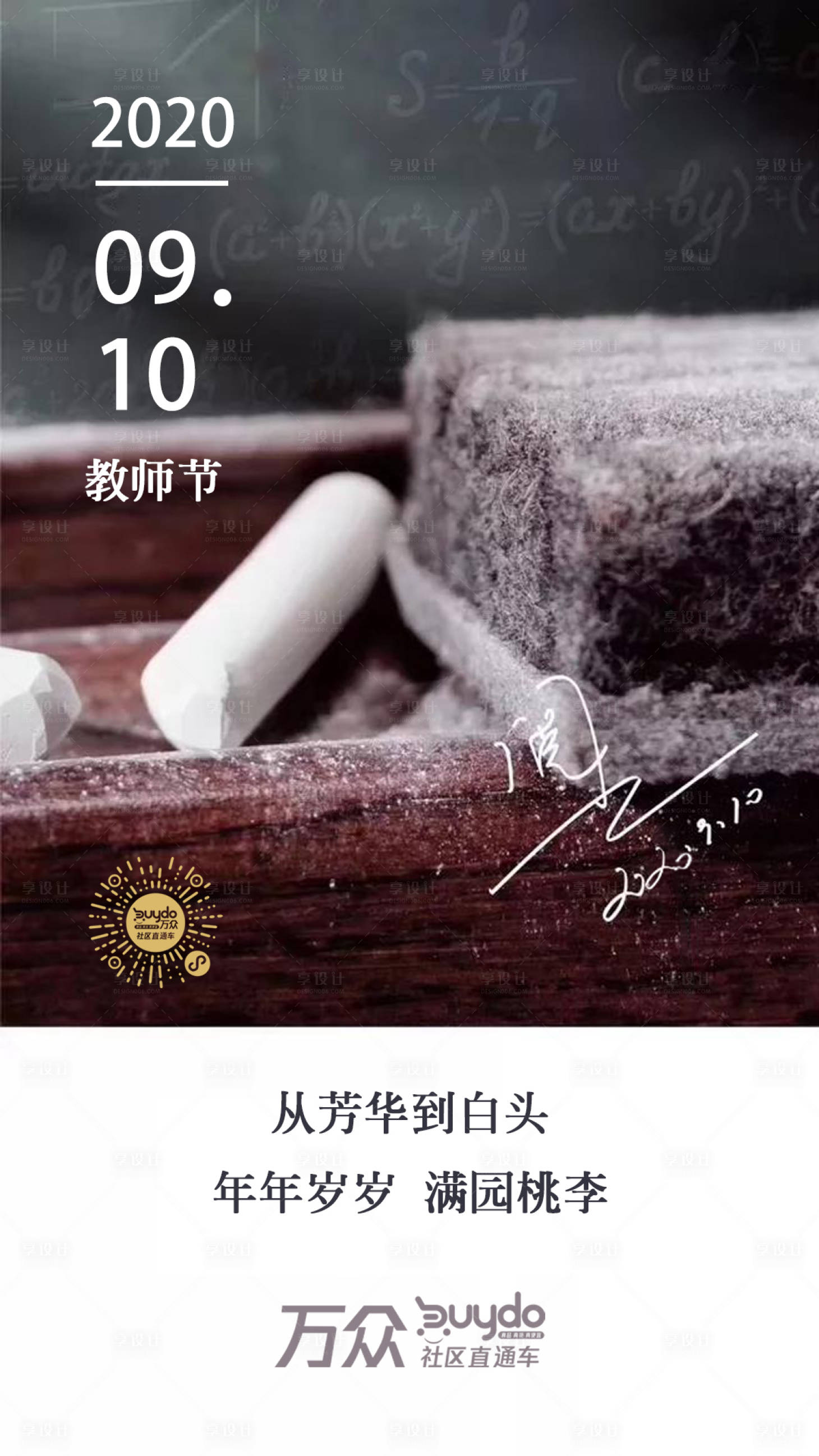 源文件下载【教师节移动端海报】编号：26510001908702456