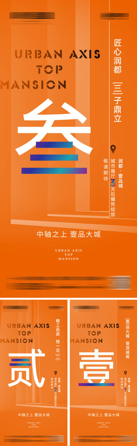 源文件下载【地产倒计时海报】编号：55270002033466713
