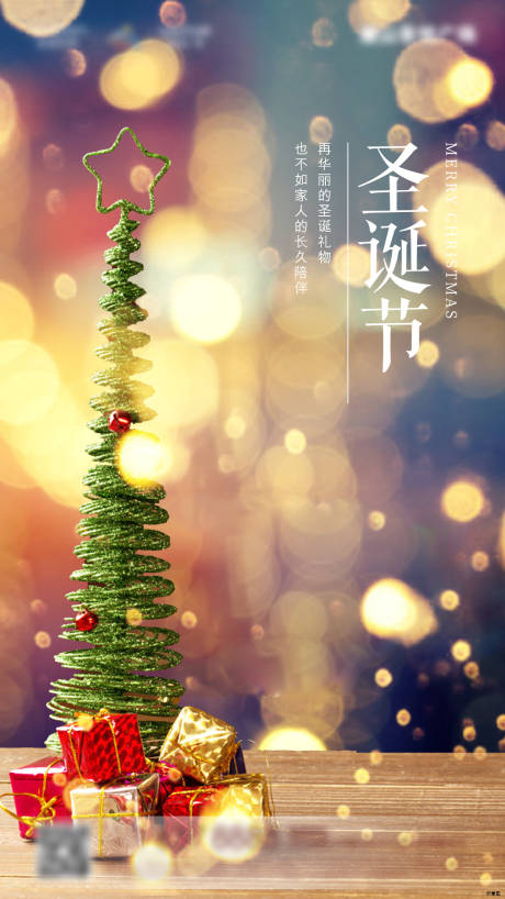 源文件下载【圣诞节微信海报】编号：93580001941676985