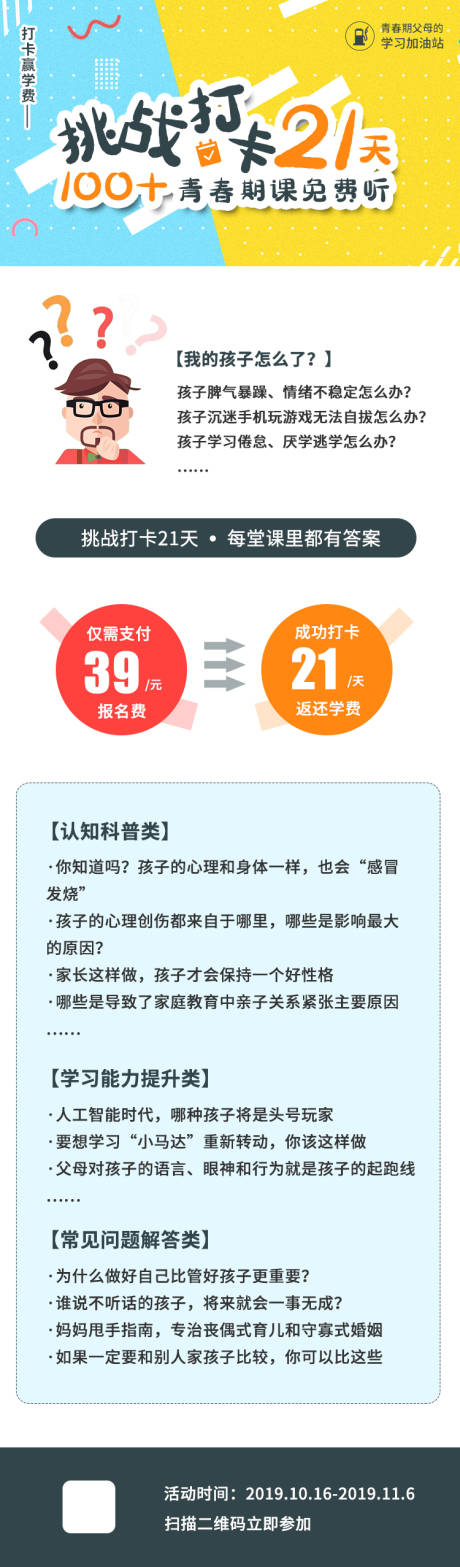 源文件下载【活泼亲子打卡挑战课程专题】编号：54560002041535085