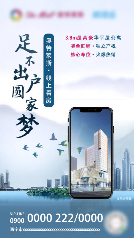 源文件下载【地产线上看房海报】编号：60210002056494328