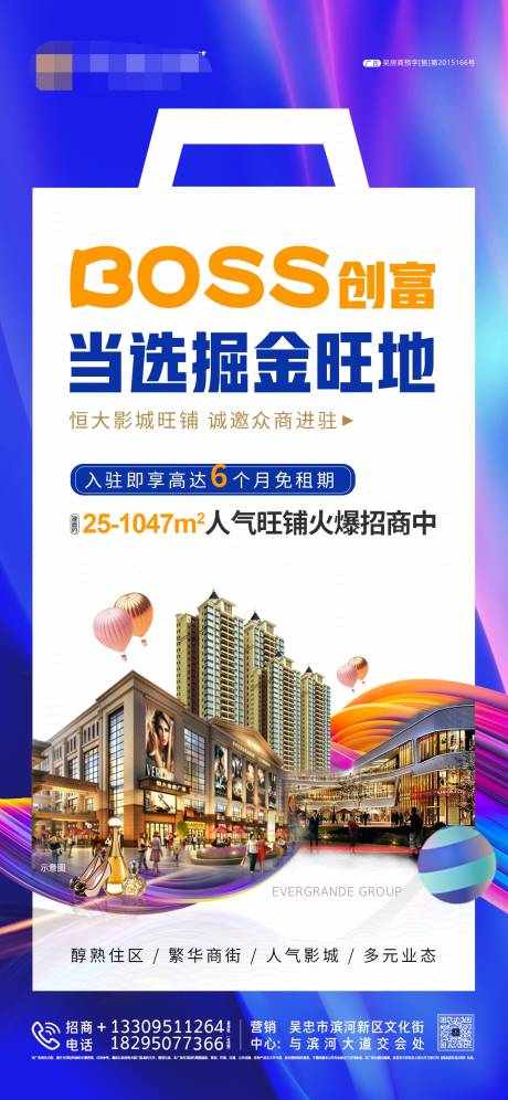 源文件下载【BOSS创富商铺招商海报】编号：70360001847347605