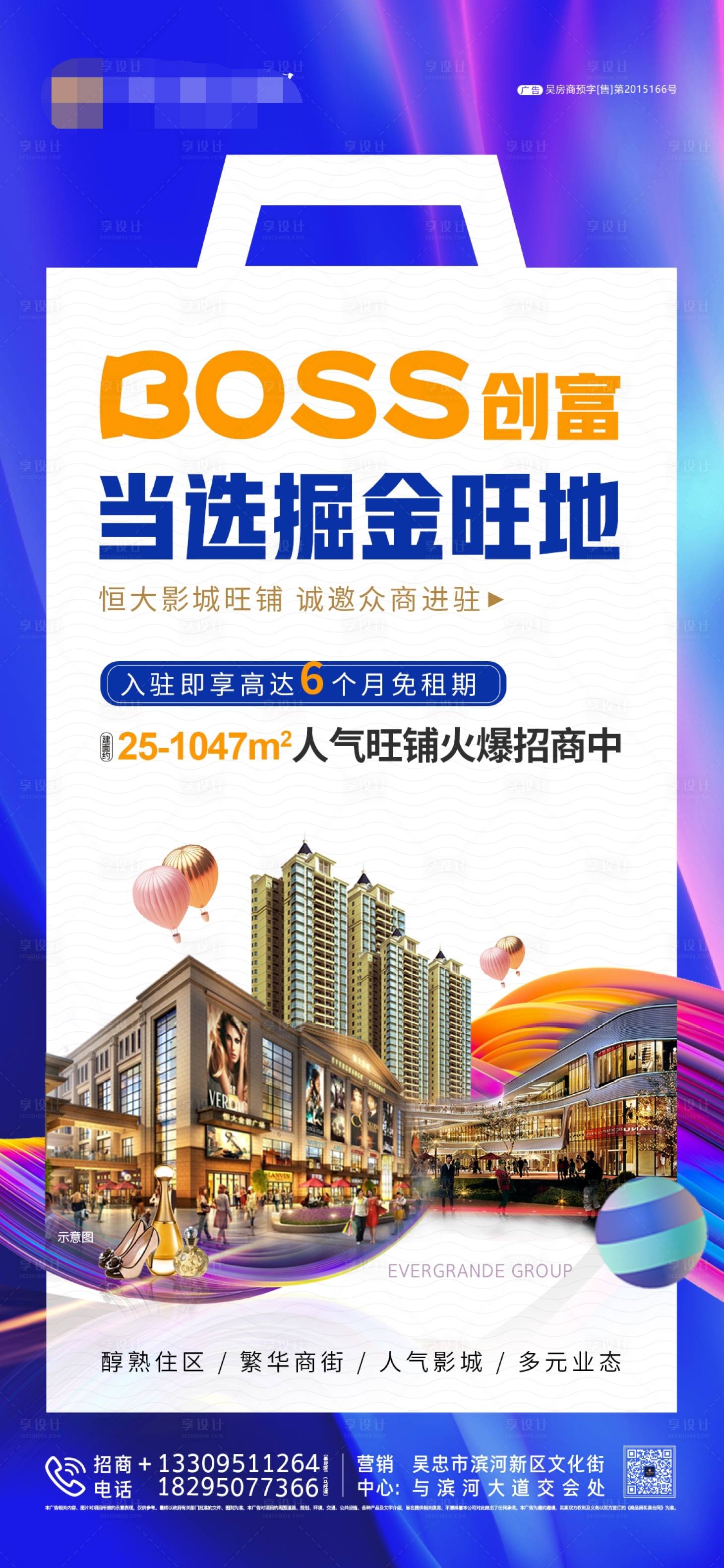 源文件下载【BOSS创富商铺招商海报】编号：70360001847347605