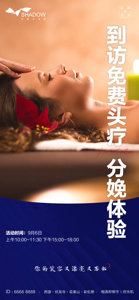 源文件下載【享設計】搜索編號：71590002021774726【頭療按摩海報】