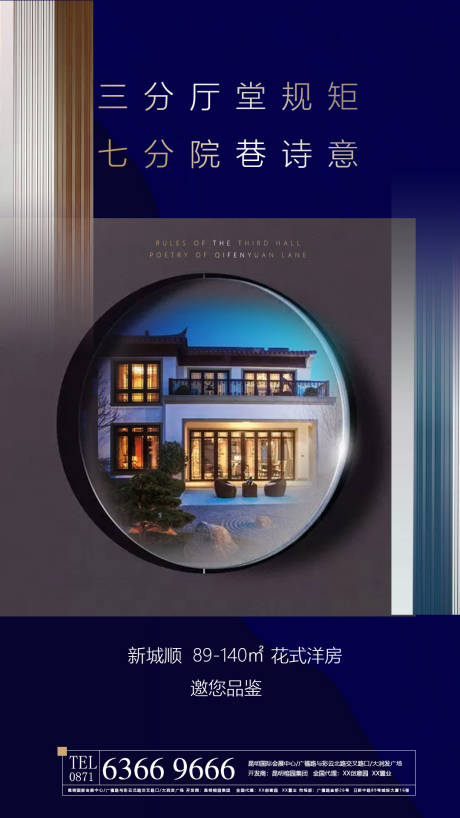 源文件下载【享设计】搜索编号：60320002097156795【地产中式海报】