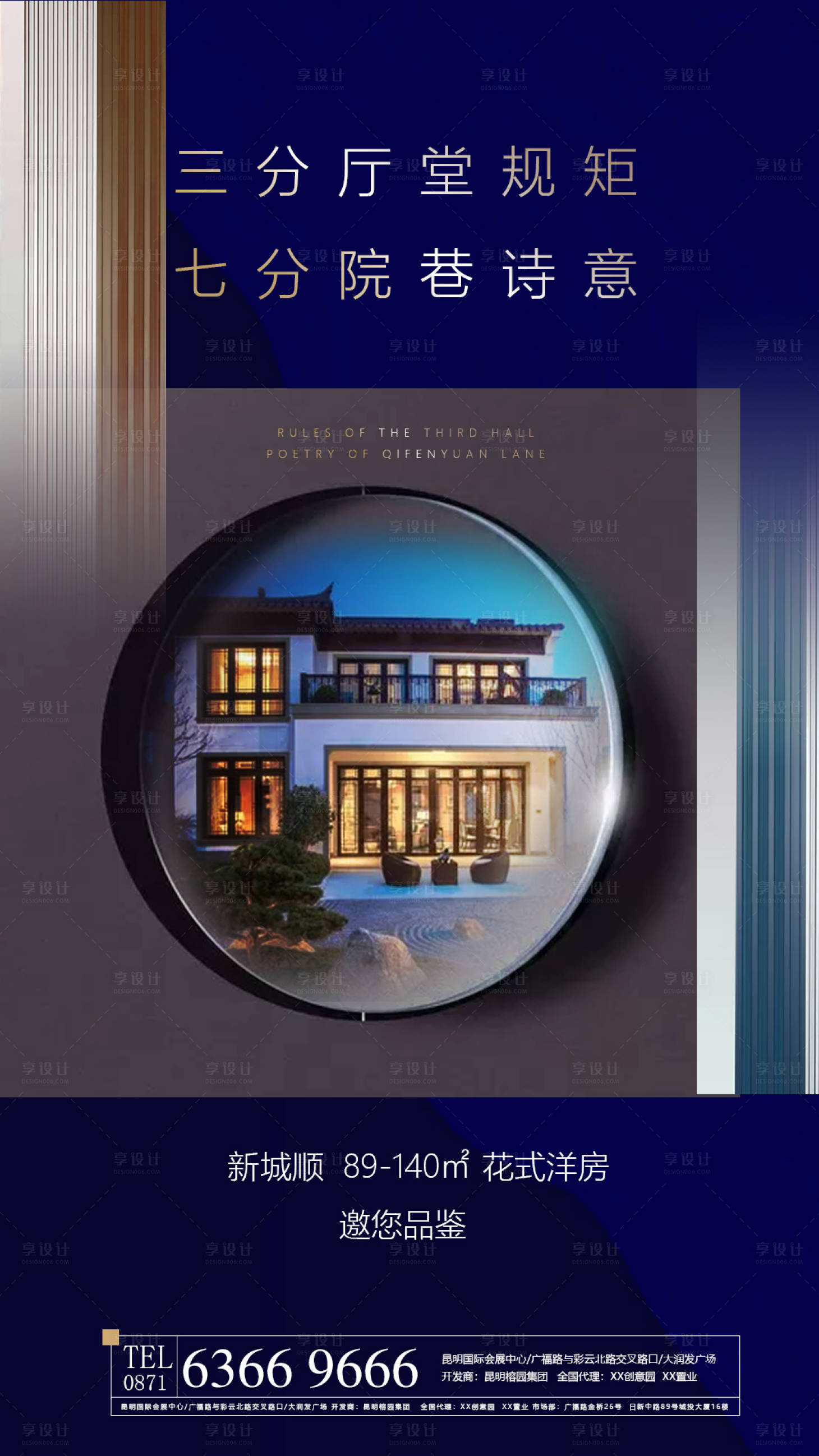 源文件下载【享设计】搜索编号：60320002097156795【地产中式海报】