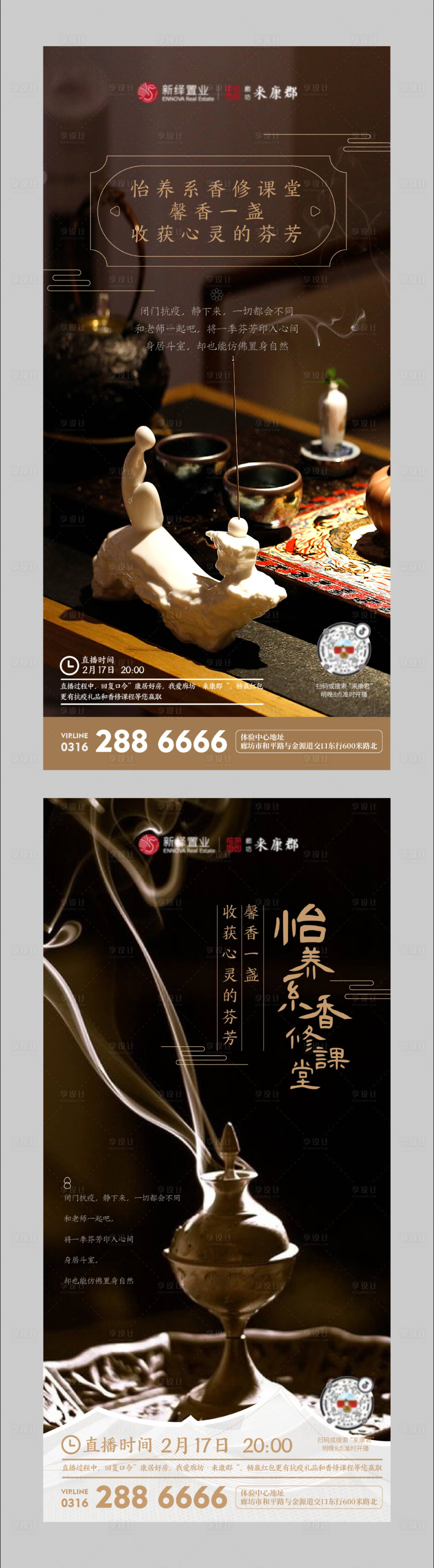 源文件下載【享設計】搜索編號：29810001878944436【香道地產直播海報  】