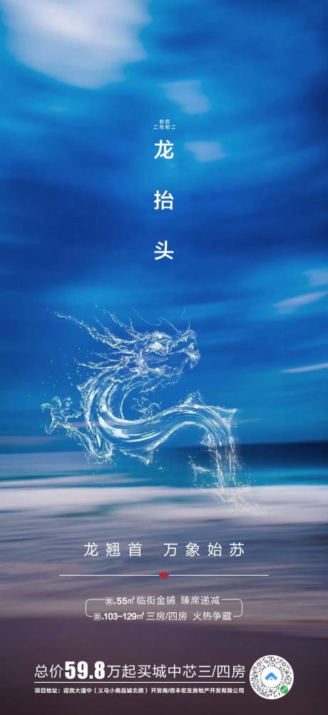 源文件下载【地产龙抬头海报】编号：81780002032407734