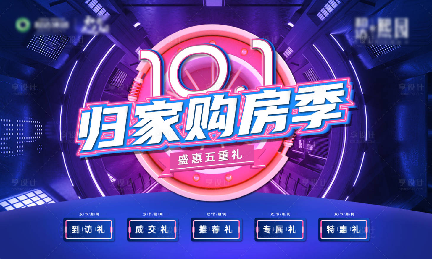 源文件下载【地产十一 电商购房节主形象】编号：70140002100139028