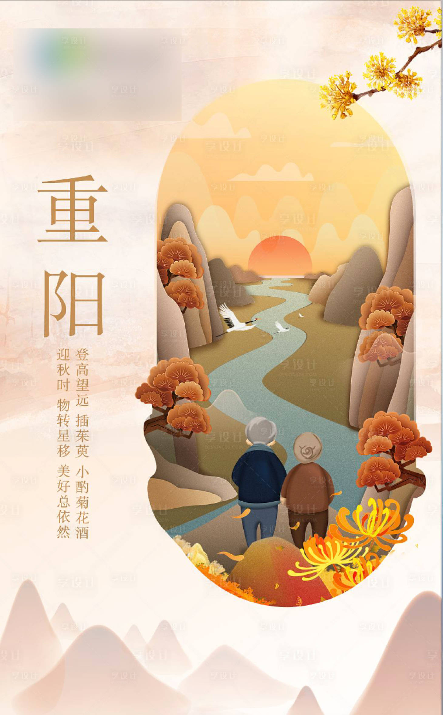源文件下载【重阳海报】编号：88530001857736467