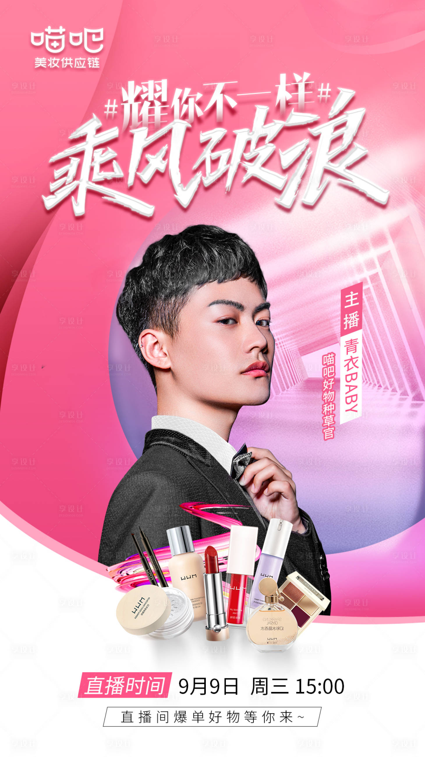 源文件下载【享设计】搜索编号：83980001986504168【直播海报】