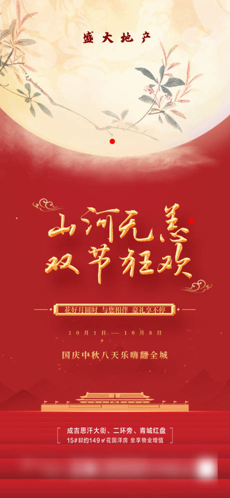 源文件下载【享设计】搜索编号：53150002060178136【国庆中秋】