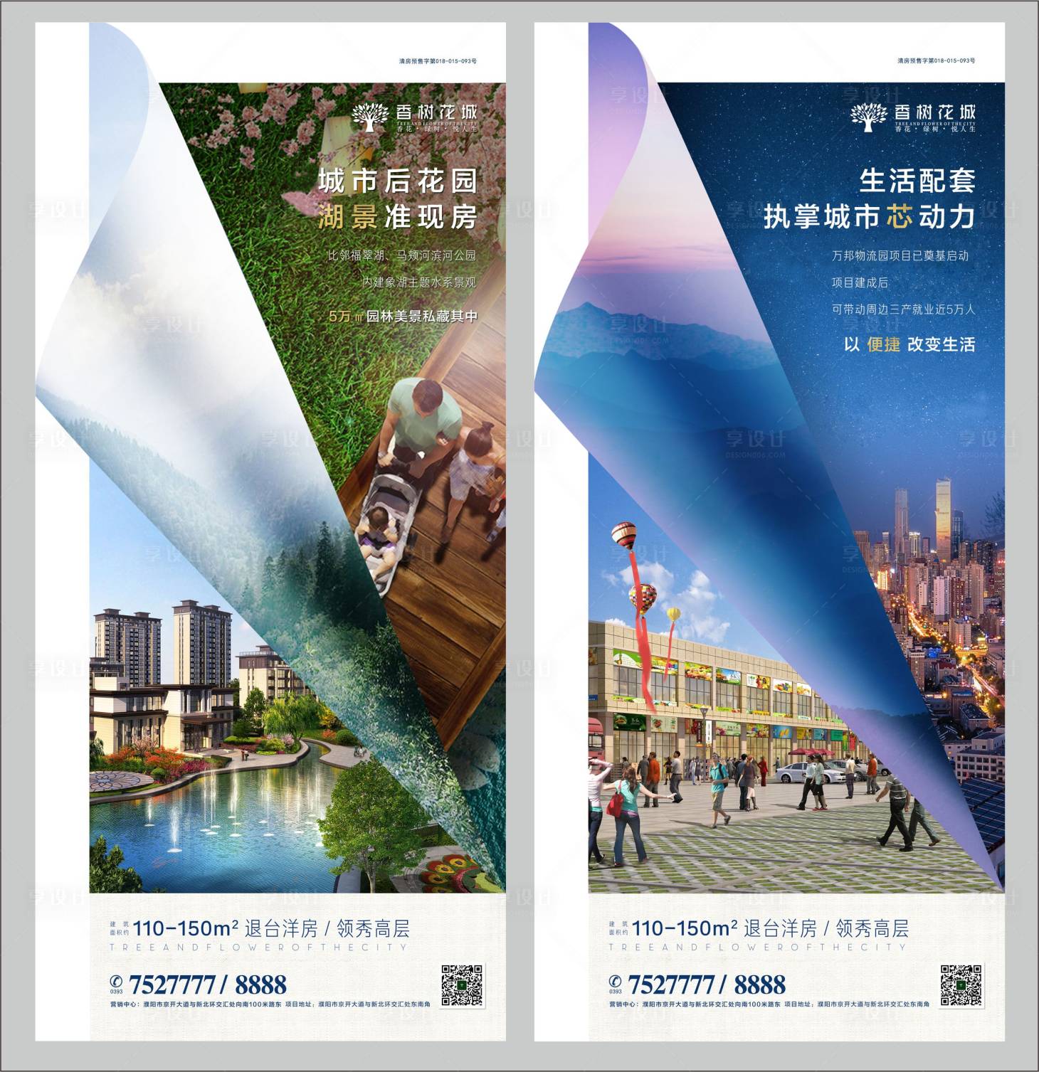 源文件下載【享設計】搜索編號：32240002009952895【高層洋房園林系列賣點圖】