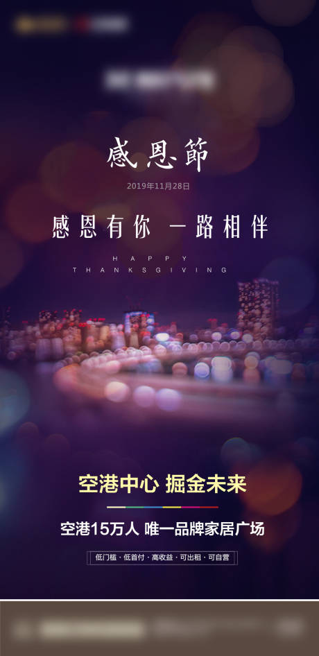 源文件下载【享设计】搜索编号：42370001914011671【地产感恩节海报】