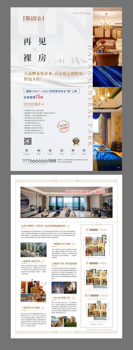 源文件下载【高档住宅海报】编号：74180002015295076