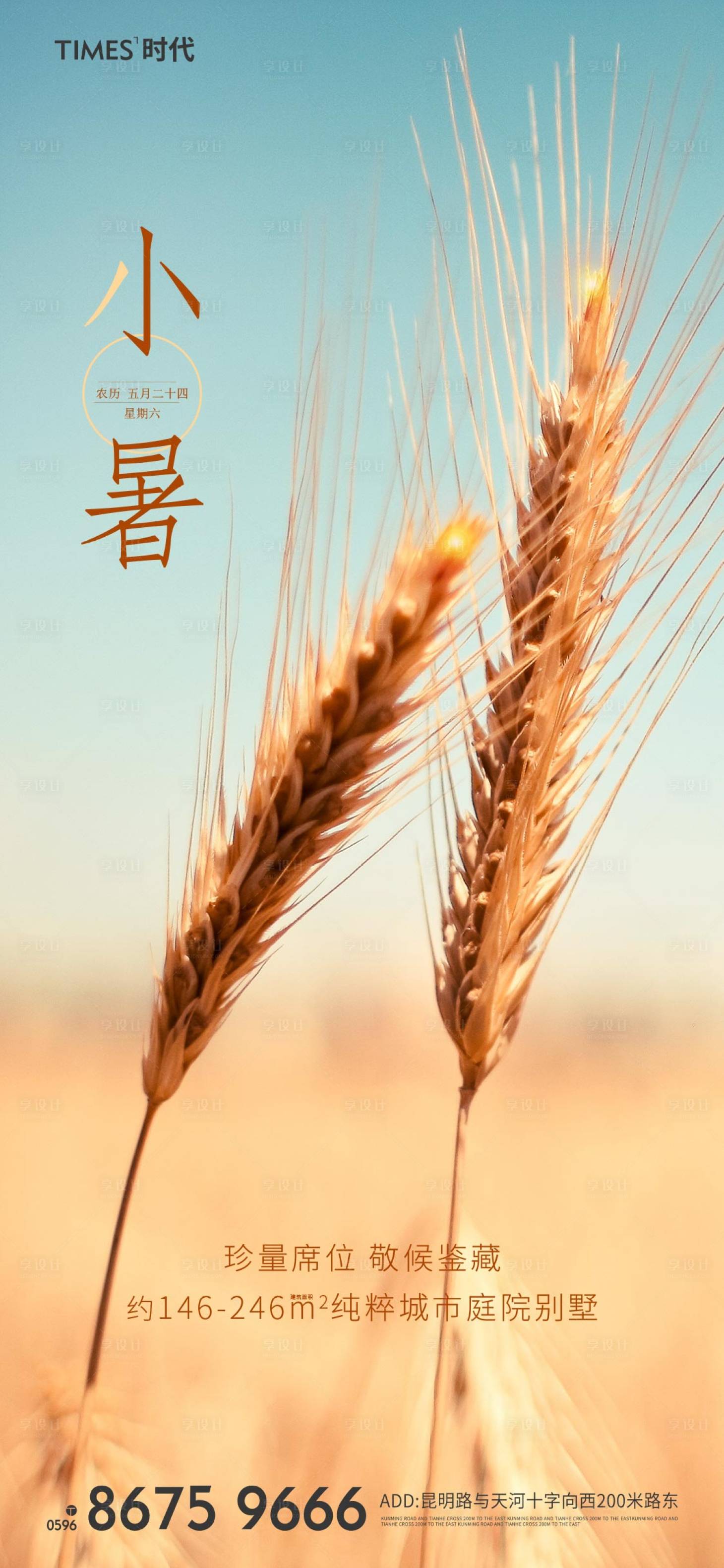 源文件下载【享设计】搜索编号：82910002071782665【小暑节气海报】