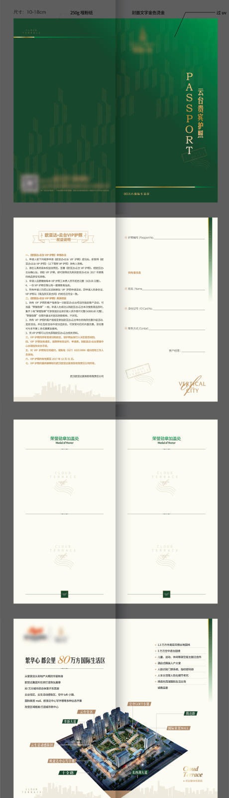 源文件下载【地产VIP护照】编号：21580002123497097