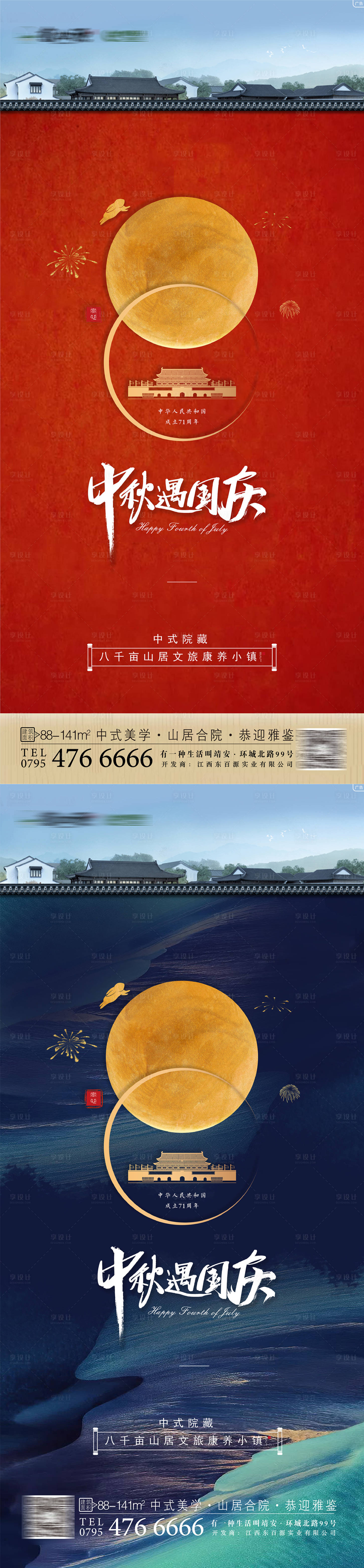 源文件下载【中秋国庆系列海报】编号：25080001991514611
