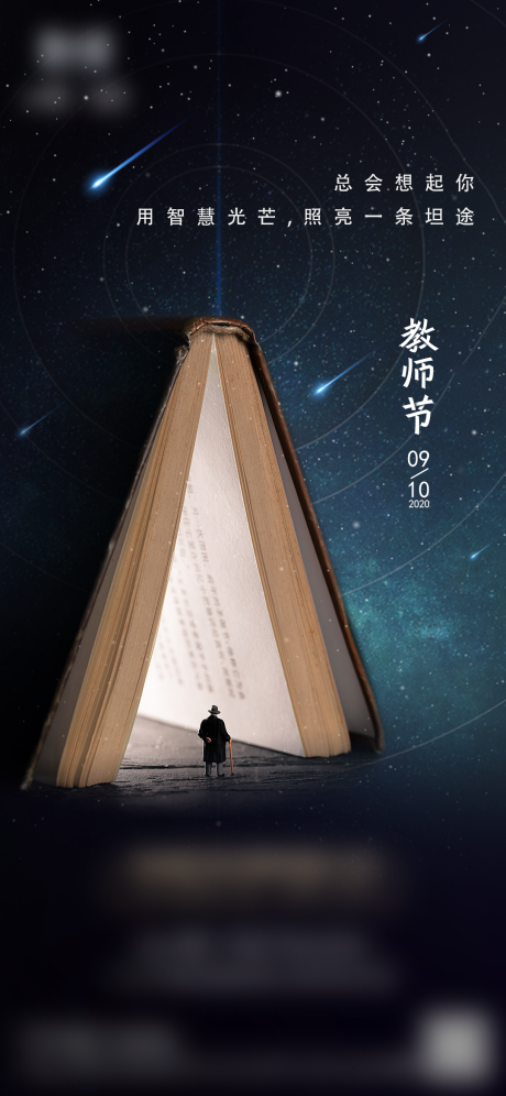源文件下载【教师节海报】编号：42840001930944979