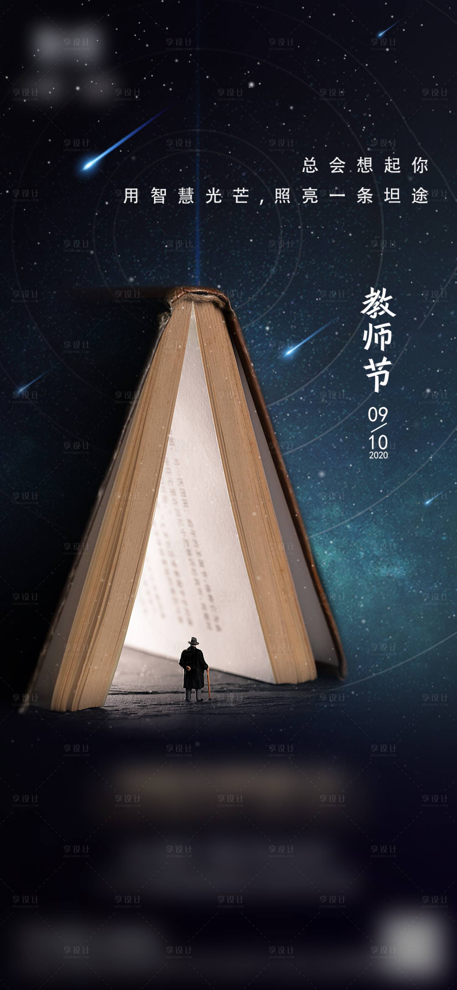 源文件下載【享設計】搜索編號：42840001930944979【教師節(jié)海報】