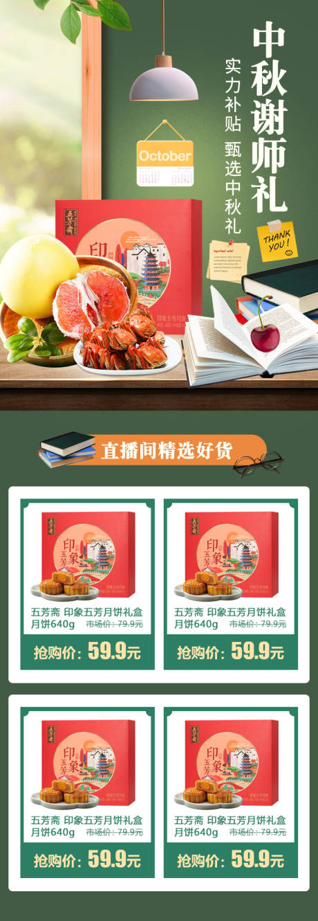 源文件下载【中秋谢师礼教师节淘宝首页】编号：51200001906338011