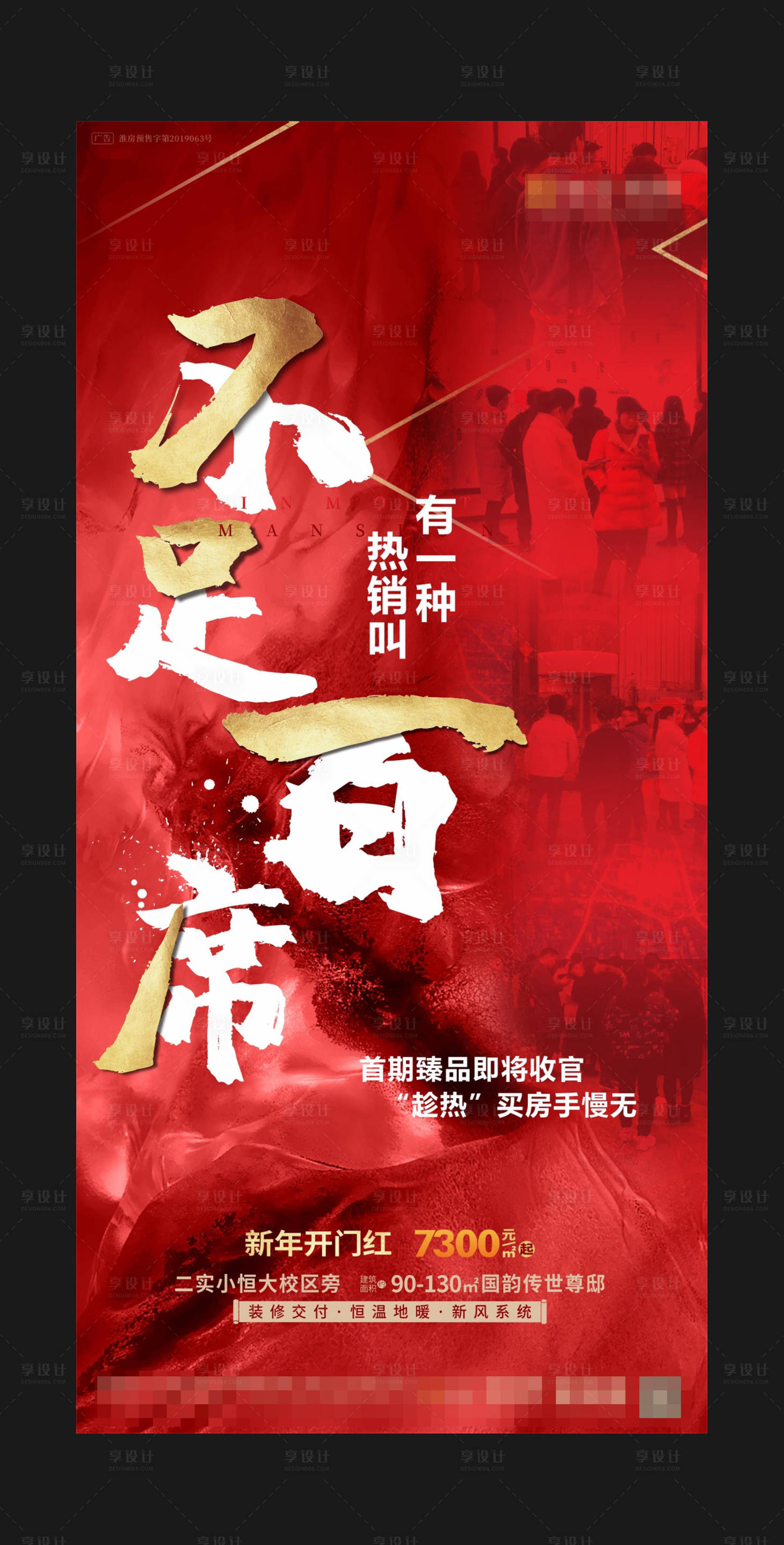 源文件下载【享设计】搜索编号：78590001933342168【地产人气热销海报】