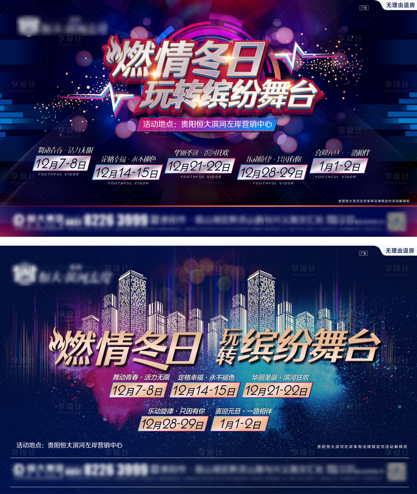 源文件下载【舞台活动背景psd分层文件】编号：76600001902059912