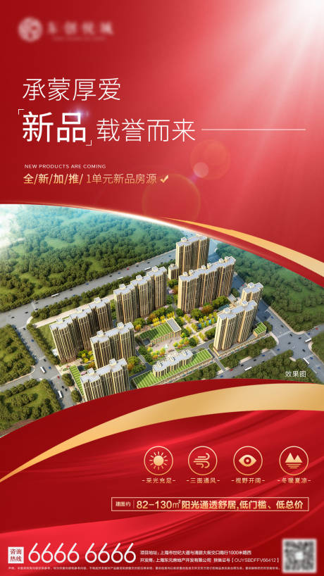 源文件下载【地产加推海报】编号：54330002072381601