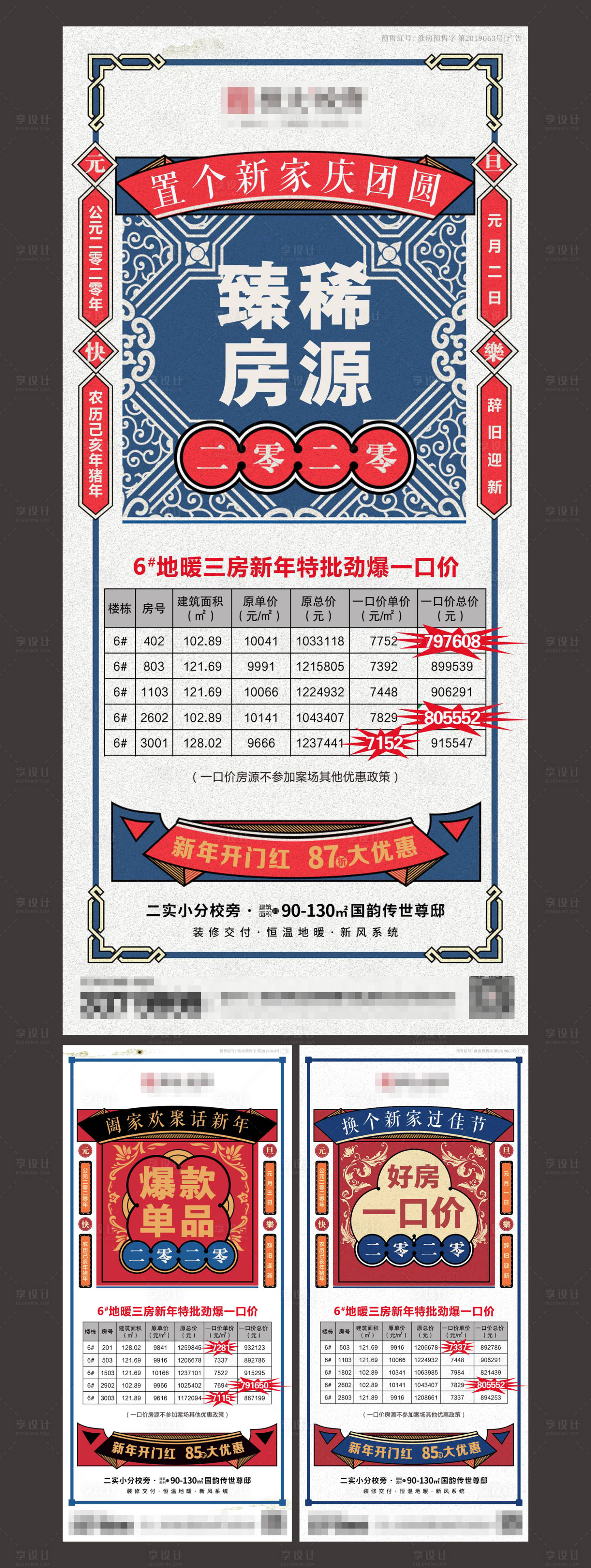 源文件下載【享設計】搜索編號：28420001940148830【地產新年特價房系列海報】