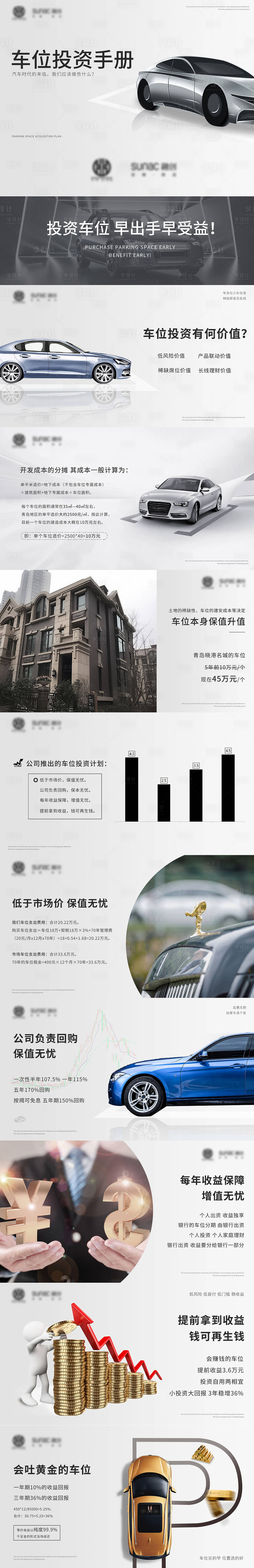 源文件下载【享设计】搜索编号：41010001920685571【简约车位汽车投资金融商务PPT】