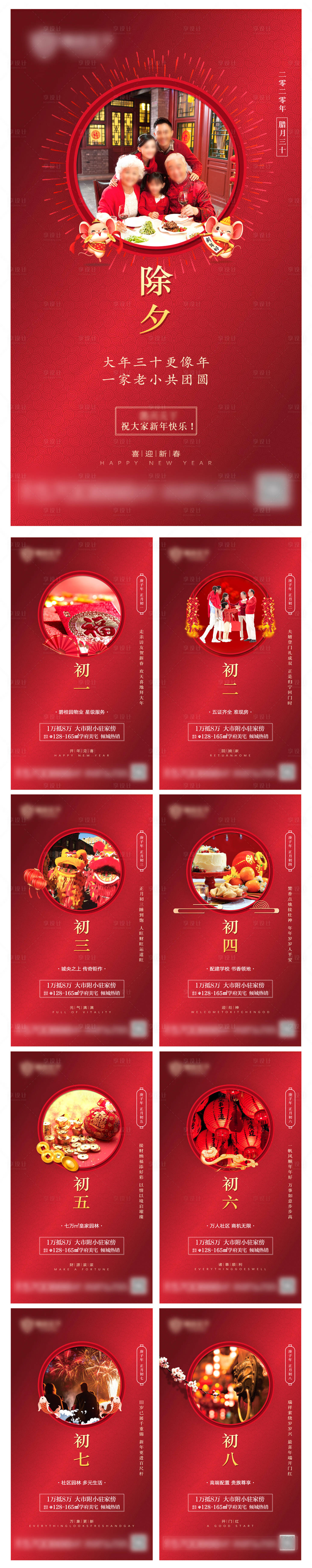 源文件下载【享设计】搜索编号：61280002022235741【房地产新年系列红金海报】
