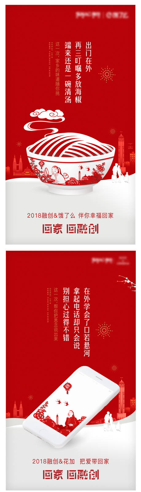 源文件下载【返乡刷屏】编号：30350001863179225