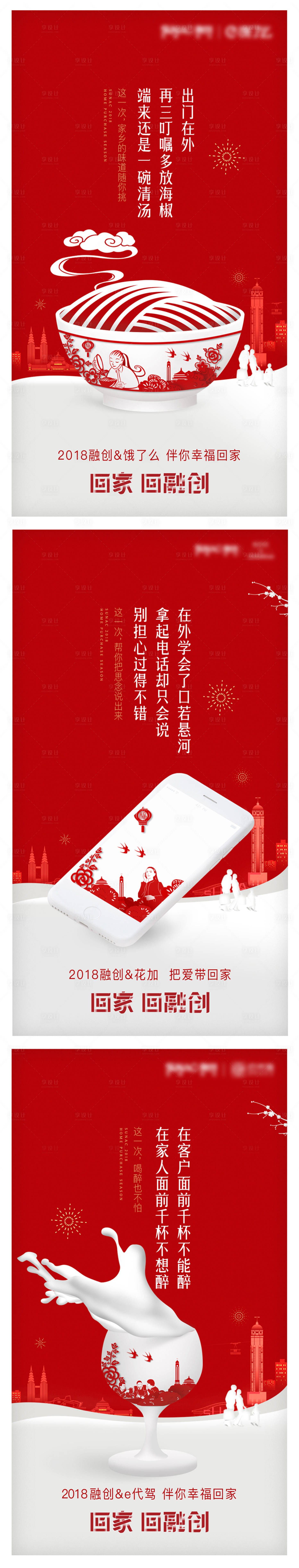 源文件下載【享設(shè)計(jì)】搜索編號：30350001863179225【返鄉(xiāng)刷屏】